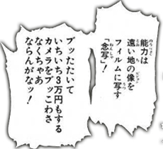 いちいち高いカメラぶっ壊して念写