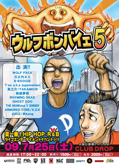 ウルフボンバイエ.5