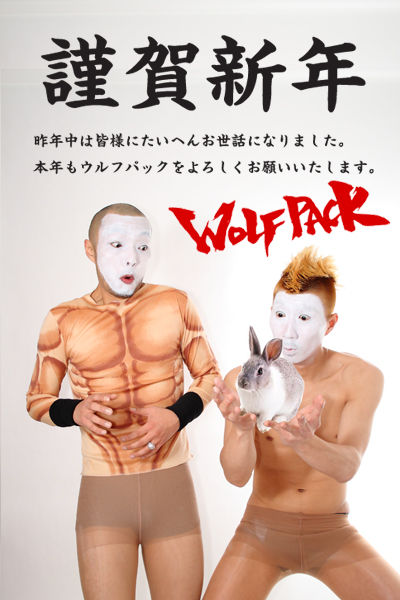 謹賀新年