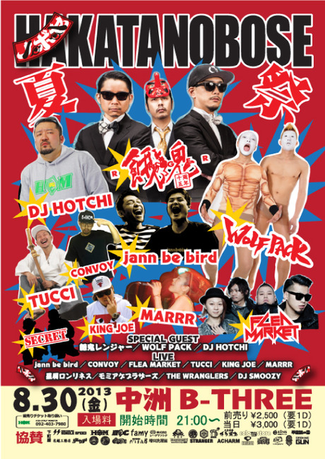 2013830hakatanobose
