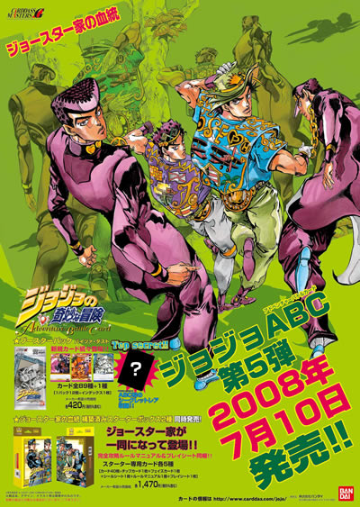 ジョジョカード第5弾