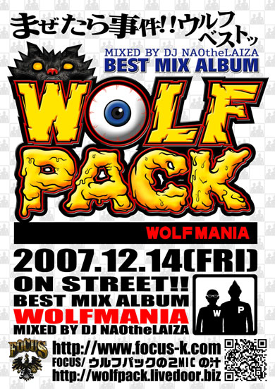 WOLFMANIAポスター