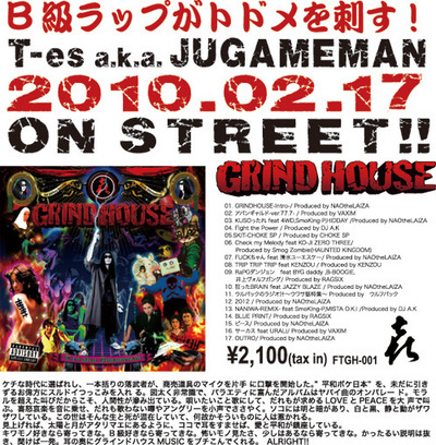 グラインドハウス