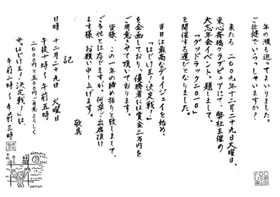 忘年会裏