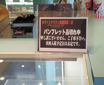 パンフ売り切れ