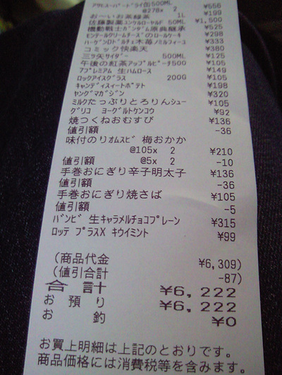 罪のレシート