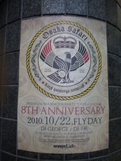 サファリ8周年おめでとう