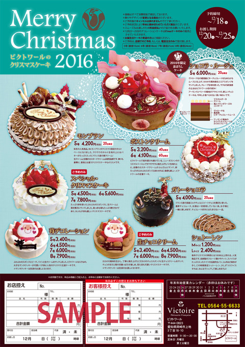 クリスマスケーキのチラシが完成しました 愛知県岡崎市のケーキ屋さん ビクトワール