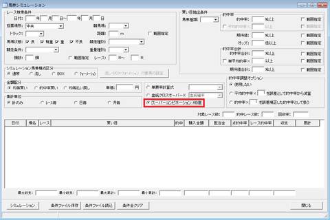 馬券シミュAB値
