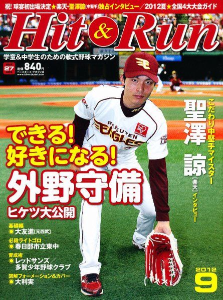 外野守備