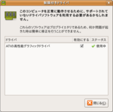 制限付きドライバ