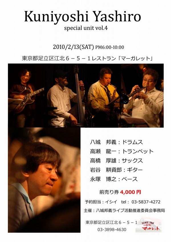 八城邦義ライブ@マーガレット