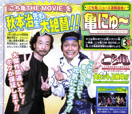 香取シンゴーの『こち亀』 初登場7位のウルトラ大爆死www2