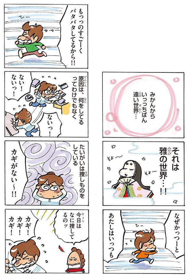 あたしンち みかん 発達障害