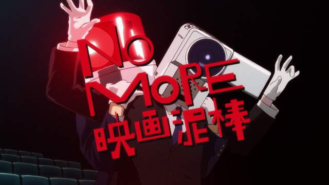 NO-MORE-Eiga-Dorobo