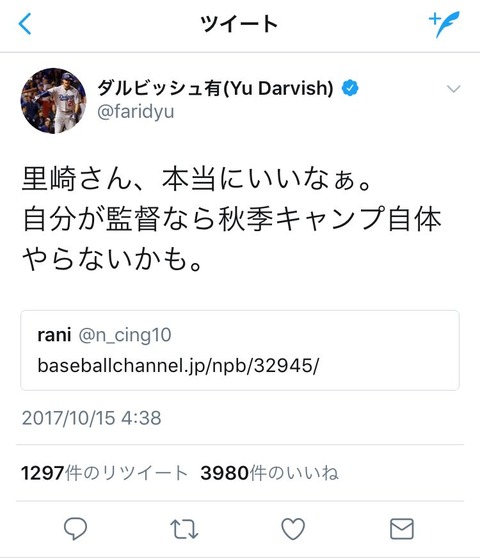 里崎「秋季キャンプ無駄」ダルビッシュ「ほんこれ」