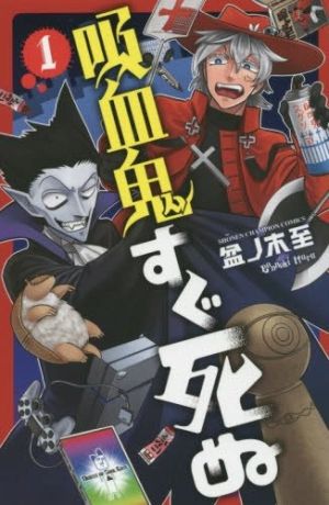 KYUKETSUKIsugushinu_s01