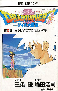 dainodaibouken