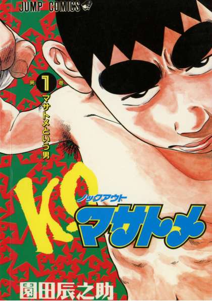 KO_Masatome_cover