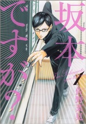 sakamotodesuga
