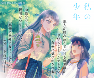 私の少年