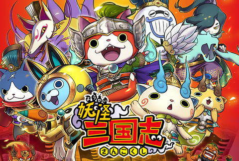youkaisanngokusi