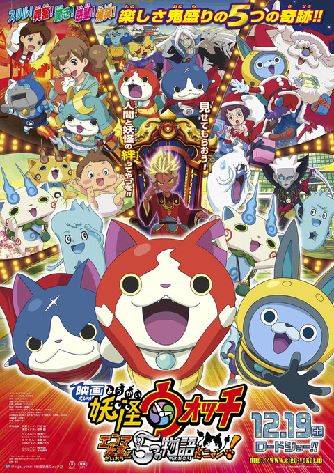 1219-youkaiwatch-3