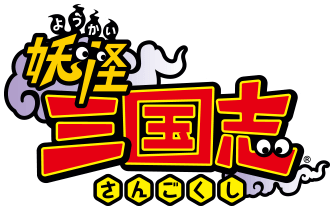 youkaisanngokusi