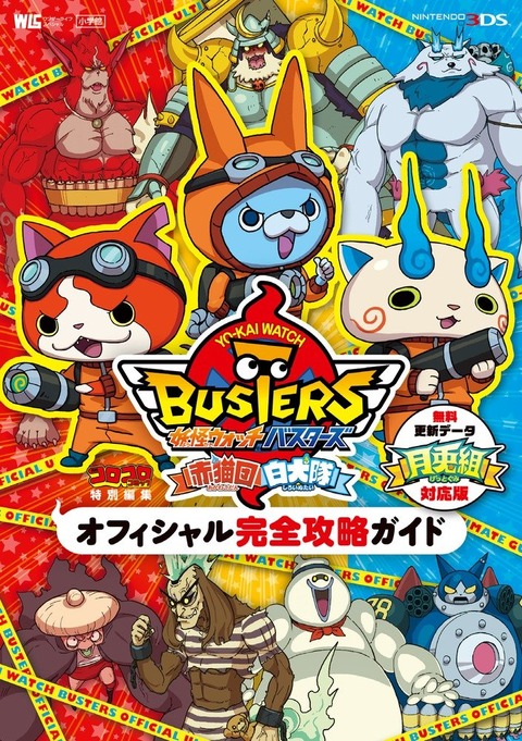 youkaiwatchbasuta-zugaido