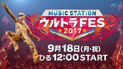 ウルトラFES2017