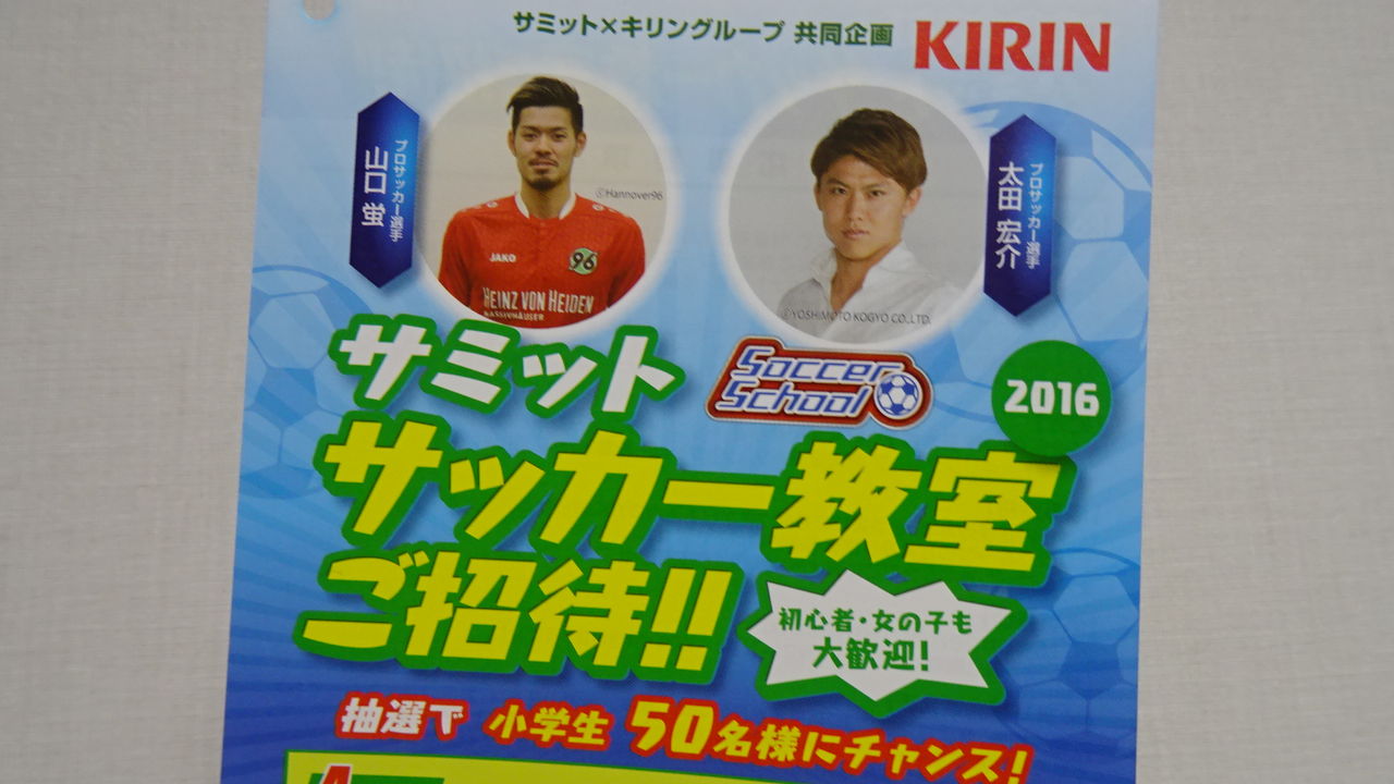 近所のスーパーが昨年の失敗を反省し 日本代表級海外組のサッカー教室を再企画するも 新たな心配事勃発の巻 ライブドアニュース