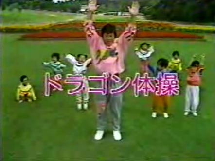 藤波辰巳/ドラゴン体操（1985）  