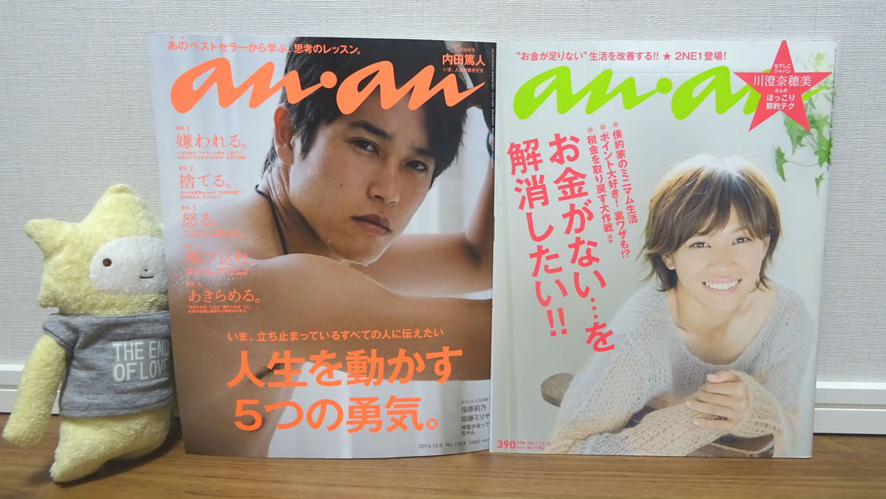内田篤人さんがnaked姿を披露した An An を見て 僕の人生が動き出すのは11月7日だと予感した件 ライブドアニュース