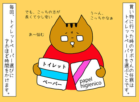 b_papel-higienico1