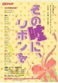 ribon