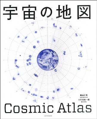 cosmic atlas