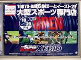 20041026-スーパースポーツゼビオ・JR南船橋駅-DSC00019