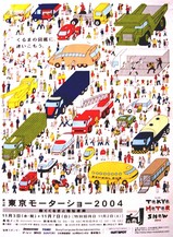 20041031-東京モーターショー-DSC00290