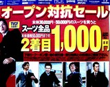 20041129-コナカ・ららぽーと店-DSC01498