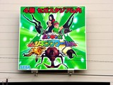 20041228-ビビットスクエア4F・セガスタジアム・ムシキングワールド-085434-DSC03003