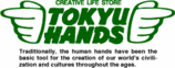 東急ハンズ Logo