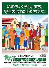20040901-第25回八都県市合同防災訓練