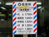 20040821-カットサロン・ヒーロー・技術料-DSC08846