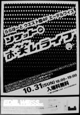 20041031-船橋市浜町2・ららぽーとウェスト4F・エーデルワイズ-DSC00259