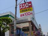 大阪回転寿司のスシロー船橋店