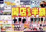 20041128-アオキ・ビビットスクエア店-DSC01485