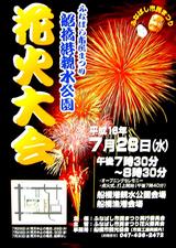 20040728:船橋港親水公園・花火大会