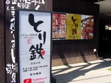 船橋市夏見1・とり鉄-20040614-DSC02838