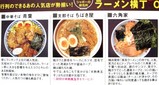 20041129-船橋Shop・オープン・らーめん横丁-DSC01466