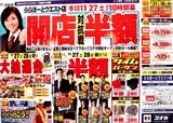 20041129-コナカ・ららぽーと店-DSC01496